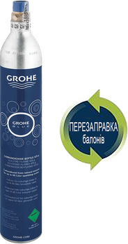 Заправка-обмін балонів CO2 (425г) GROHE Blue для апаратів газування води, сифонів та содамейкерів СО2