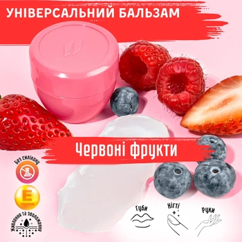Зволожуючий бальзам для губ, рук, тіла та нігтів Farmasi Червоні фрукти 15 мл