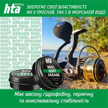 Консистентная смазка для рыболовных катушек HTA Reel Soft Grease 10 мл (HTA3021)