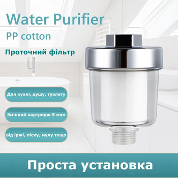 Универсальный фильтр грубой очистки воды для ванной, душа, кухни + 4 картриджа