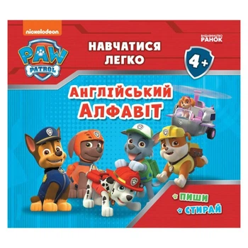 Розвиваючий зошит Навчитися легко Англійська абетка 235001 Щенячий Патруль