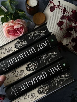 Дев'ятий Дім. Кольоровий зріз. Бардуго Л.