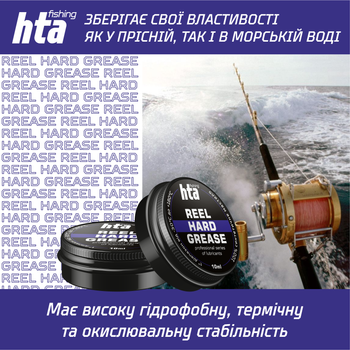 Премиум консистентная смазка HTA Reel Hard Grease 10 мл (HTA3011)