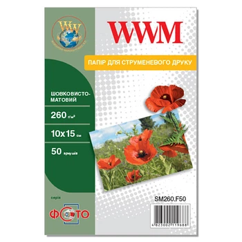 Фотобумага WWM 10см x 15см 260г/м кв 50л шелковисто - матовая (SM260.F50)