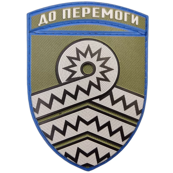 Патч / шеврон ВСУ 59 отдельная мотопехотная бригада