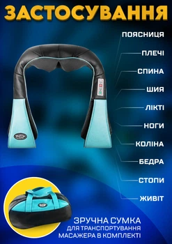Универсальный массажер Moltis с подогревом и функцией массажа Shiatsu, (Blue) Relax also Today MRAT-743 + сумка для транспортировки 10034