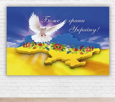 Патриотический плакат "Украина" 1х1,5 м