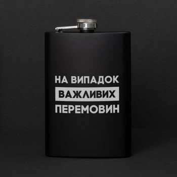 Фляга "На випадок важливих перемовин" у крафтовій коробці