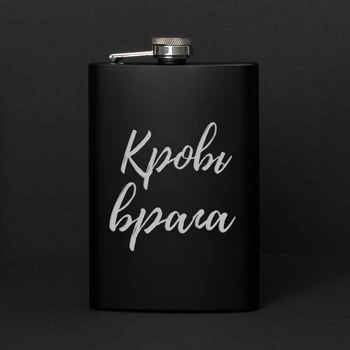 Фляга "Кровь врага", русский, Крафтовая коробка