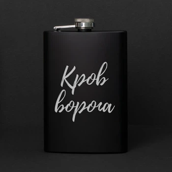 Фляга "Кров ворога" у крафтовій коробці