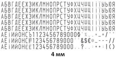 Касса букв и знаков украинская раскладка Shiny S-654 высота 4 мм укр/рус (4710850056947)