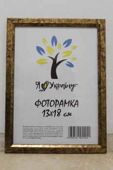 Фоторамка 13Х18, золото с золотой вставкой, 1210-3055, СТЕКЛО + КАРТОН
