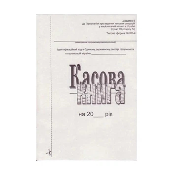 Касова книга самокопіювальний папір А5 100 аркушів 44200