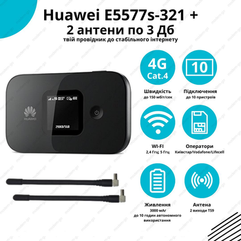 3G/4G роутер Huawei E5577s-321 АКБ 3000 мАч + 2 антенны по 3 Дб