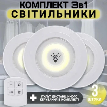 Беспроводной светильник на батарейках фонарик настенный комплект с дистанционным управлением и регулируемой яркостью (666228)
