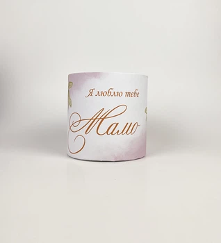 Коробка кругла 15х15 " Я люблю тебе мамо"