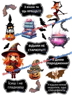 Сахарна їстівна картинка чан, відьми не старіють вис.8-10см, вис.4*7см дівчині на торт (SNP - В0036)