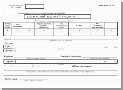 Бланк Расходный кассовый ордер газетки. Блок 100шт. Руслан RLN10057