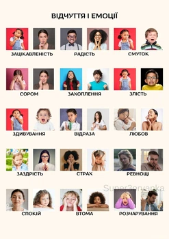 Учебный постер ламинированный А4 Чувства и эмоции