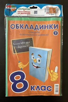 Комплект обложек для учебников 8 класс 200мкм (8шт.) Полімер К-3.7.8