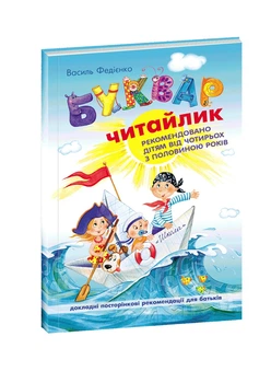 Книга Букварь Читайлик Мягкая обложка (395)