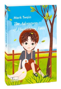 The Adventures of Huckleberry Finn (Пригоди Гекльберрі Фінна) (9789660399716)
