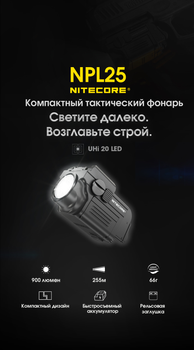 Ліхтар пістолетний Nitecore NPL25 (NiteLab UHi 20, 900 люмен, магнітна зарядка)