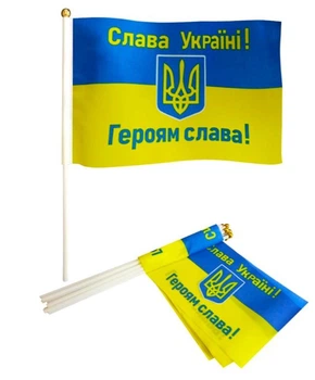 Флажок "Слава Украине" 14см*21 см