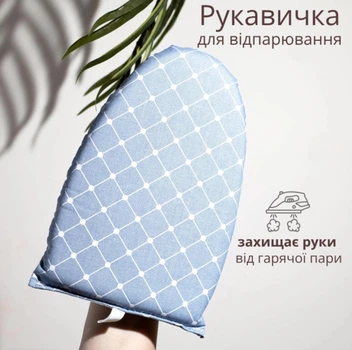 Перчатка для глажки и отпаривания одежды в труднодоступных местах, мини-доска для глажки (синяя)