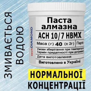 Алмазна паста АСН 10/7 НВМХ(4%-8карат) 1500Grit мазеподібна 40г.