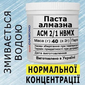 Алмазна паста АСМ 2/1 НВМХ(2%-4карата) 10000Grit мазеподібна 40г.