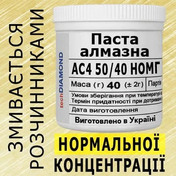 Алмазна паста АС4 50/40 НОМГ(20%-40карат) 280Grit мазеподібна 40г.