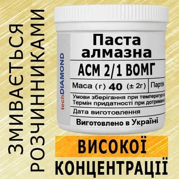 Алмазна паста АСМ 2/1 ВОМГ(10%-20карат) 10000Grit мазеподібна 40г.