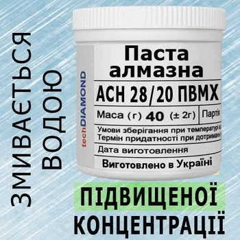 Алмазна паста АСН 28/20 ПВМХ(15%-30карат) 600Grit мазеподібна 40г.