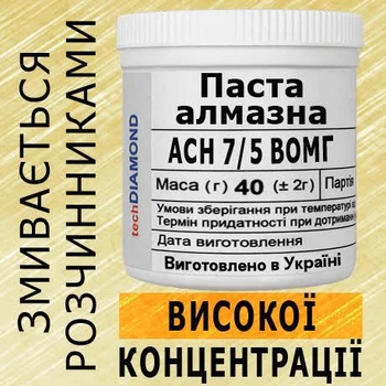 Алмазна паста АСН 7/5 ВОМГ(20%-40карат) 2200Grit мазеподібна 40г.