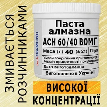Алмазна паста АСН 60/40 ВОМГ(40%-80карат) 320Grit мазеподібна 40г.