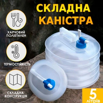 Канистра складная туристическая для воды с краном 5Л