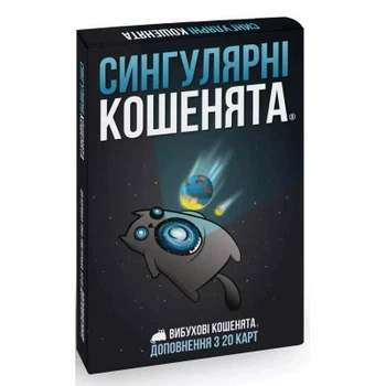 Настольная игра Rozum Взрывные котята: Сингулярные котята (дополнение) (810083046372)