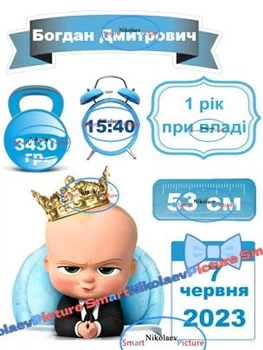 Сахарна їстівна картинка Бос, босс молосос для дітей + Ваша метрика та ім'я на торт (SNP - 02115)