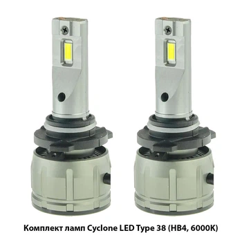 Комплект ламп Cyclone LED Type 38 (HB4, 6000K)