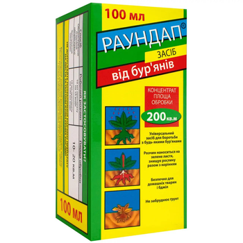 Гербицид Раундап на 2 сот, 100 мл