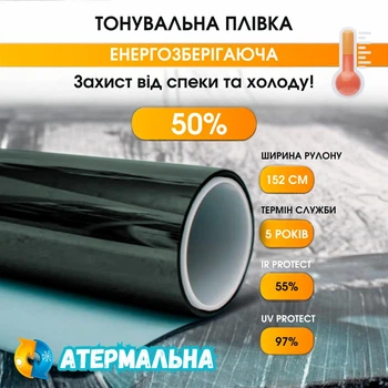 Пленка тонировочная для автомобиля Grafitint ATM 50% энергосберегающая атермальная 150x152 см Серый (720)