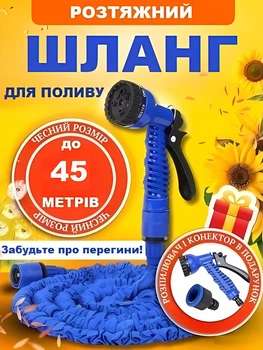 Шланг для полива 45 метров с распылителем, поливочный шланг для сада, Шланг растягивающийся
