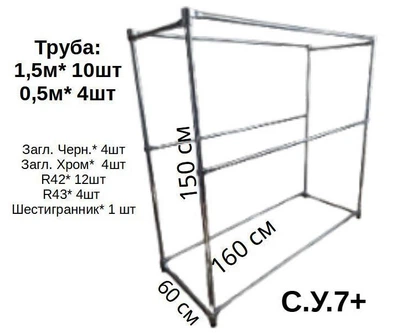 Стойка для одежды двойная, купить стойку, вешелку для вещей 150*160*60 см С.У.7+