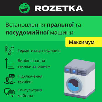 Карточка доступа к услуге "Установка стирал. или посуд. машины - Максимум"