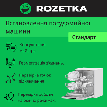 Карточка доступа к услуге "Установка посудомоечной машины - Стандарт"