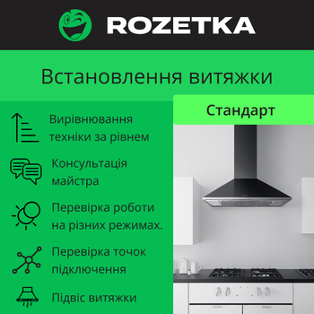 Карточка доступа к услуге "Установка вытяжки - Стандарт"