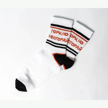 Носки Гори, но не Сгорай Rock'n'socks Unisex, Белые 36-44р.