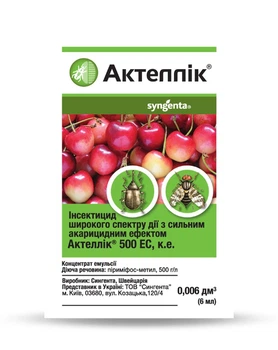 Інсектицид Актеллік 6мл, Syngenta
