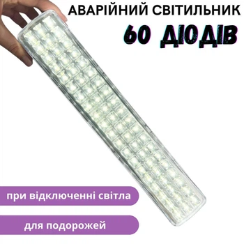 Лампа аварийная переносная, светильник светодиодный LED 60 диодов, фонарь лампа на аккумуляторе 60 диодов
